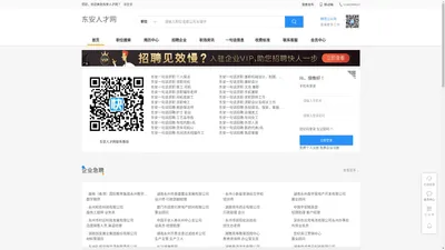 东安人才网_东安招聘网_东安人才市场