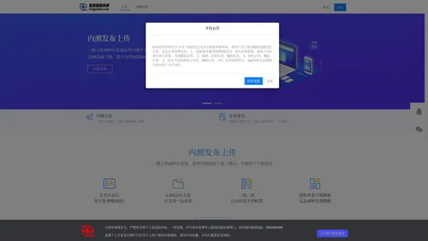 星速应用内测 - iOS应用Beta测试分发|Android应用内测分发