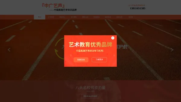 艺考培训－中广艺声－中国高端艺考培训学校［官网］
