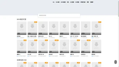 80s电影网_80S手机电影网_80S电影天堂免下载免费在线看高清网站