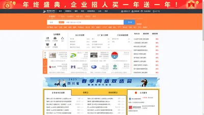 都江堰人才网_都江堰招聘网_求职招聘就上都江堰人才网cddjyrc.com