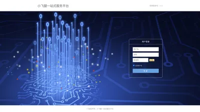 小飞腿一站式服务平台 v1.0