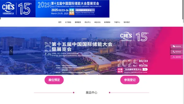 CIES2025第十五届中国（杭州）国际储能大会暨展览会丨新型储能展丨数字储能展丨2025杭州国际储能展丨杭州储能产业技术展CIES丨中国国际储能大会CIES丨2025上海国际储能展丨储能系统展丨储能技术展丨储能箱丨中国国际储能展览会丨储能光伏展丨2024年储能展丨储能博览会丨储能展丨储能展览会丨2025中国储能行业展览会丨2025上海储能展丨智慧能源展丨杭州储能展2025年3月丨深圳储能展丨国际储能展览会丨深圳国际储能展丨国际储能产业展览会丨深圳国际储能技术展览会丨储能系统集成及EPC展丨新型储能技术及关键材料展丨储能关键设备及组件展丨电池测试与认证展丨电池资源回收及利用展丨电动汽车充换电及配套设备展丨可再生能源发电并网、输配电系统及设备展丨电池设备展丨光伏储能展丨发电储能展丨电气设备展丨温控设备展丨消防设备展丨储能电池展丨锂电储能展丨储氢展丨抽水储能展丨化工储能展丨新型储能展丨数字储能展丨国际储能展丨杭州储能大会丨3月储能展丨2024年中国储能大会召开时间丨3月储能展览会丨储能会议丨2025中国国际储能大会丨杭州3月储能展会时间|2024上海储能及氢能燃料电池技术展|储能集成商技术展|储能电池展|动力电池展|氢能氢燃料电池展|电池设备及材料展|电池展|电池材料及配件展|电池设备展|氢能与氢燃料电池产业展|2024上海国际储能技术大会|2024上海国际锂电池技术大会|2024上海国际氢能燃料电池技术大会|电池电机电控技术及装配展|氢燃料电池与加氢站建设技术展|新能源汽车充电技术展|新能源汽车技术展|锂电池技术展|电池交换技术展|充电桩及充电站展|氢能与燃料电池展|新能源汽车电池电机电控展览会|上海电机展会|上海新能源汽车电控展|上海新能源汽车电池展|新能源汽车动力总成技术展|上海锂电池展|锂电展|上海充换电展|上海充电桩展|2024上海锂电池设备展-锂电池正极材料展/新能源锂电池技术展览会