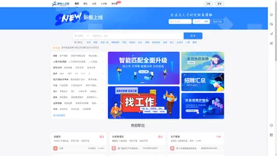 ★★★泉州人才网_大泉州人才网_泉州招聘网APP-QzJoB.cn