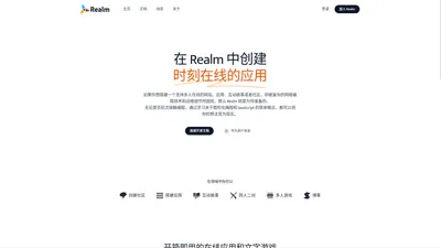 Realm - 建立社区、游戏和博客