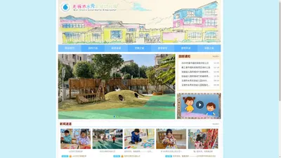 无锡市水秀实验幼儿园