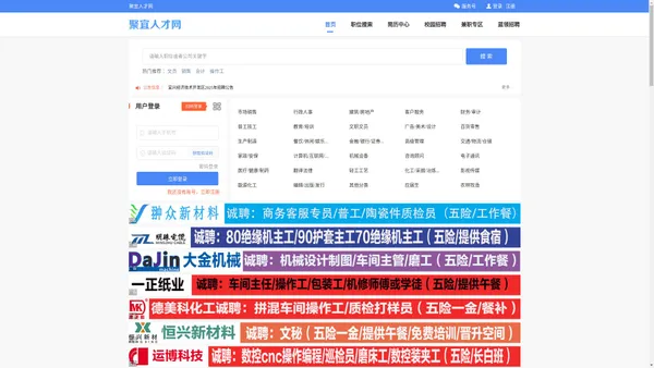 【聚宜人才网】宜兴人才求职招聘真实高效的网络平台。