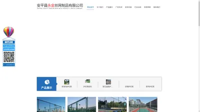 安平县永金丝网制品有限公司