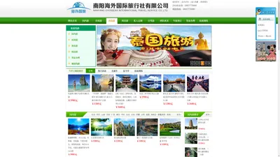 南阳海外国际旅行社有限公司