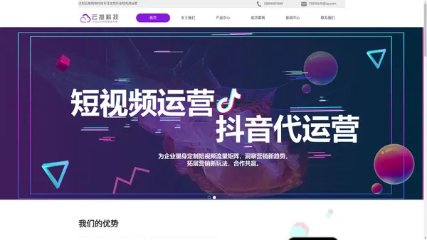 沈阳云推网络科技-专注抖音代运营的公司