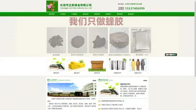 蜂具-蜂箱-摇蜜机-防蜂衣-蜂胶--长葛市立新蜂业有限公司