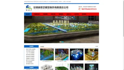 兰州沙盘模型制作_兰州沙盘公司_兰州模型公司_甘肃新思艺模型公司
