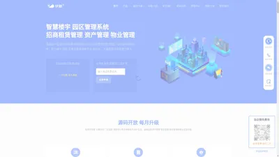 快鲸智慧楼宇管理系统 智慧园区管理系统_商办写字楼租赁管理物业管理系统