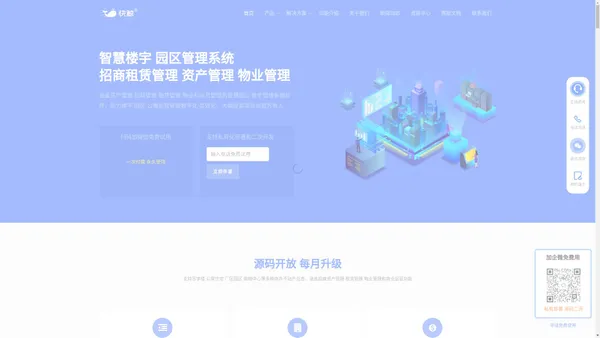 快鲸智慧楼宇管理系统 智慧园区管理系统_商办写字楼租赁管理物业管理系统