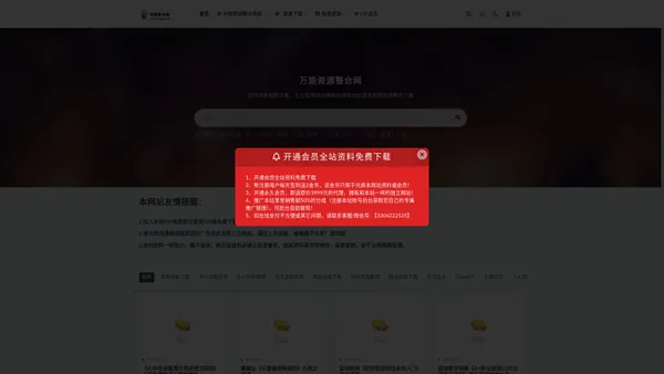 资源整合网-网络创业学习资源分享，整合各类名师讲座视频、培训课程、培训视频教程下载; 比如网络营销培训课程，企业管理培训课程等各类培训讲座下载学习资源分享。