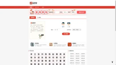 免费起名 宝宝起名 宝宝起名大全 起名字