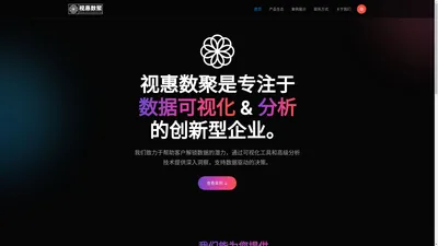 成都视惠数聚科技有限公司