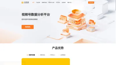 友望数据—视频号数据分析平台—youwant.cn