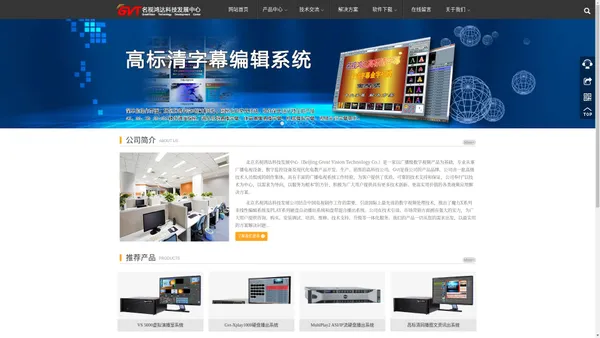 
        欢迎进入北京名视鸿达科技发展中心官方网站，Welcome Beijing Great Vision Technology Co. , GVT,CGVT