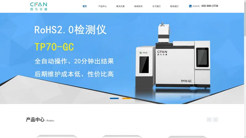 RoHS2.0检测仪_专业RoHS检测设备解决方案供应商-西凡仪器