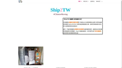 Chinesemoving/Ship2TW 全美美國長途跨洲搬家公司 – Chinesemoving/Ship2TW 是有在美國註冊運車執照的公司，也是長途華人搬家及跨洲運車專家，所以無論您想要從美國哪個城市運車或誇洲搬家到另一個城市我們都能協助，服務城市涵蓋加州(洛杉磯、爾灣/新港灘、舊金山、聖地亞哥、聖荷西)、華盛頓州(西雅圖、波特蘭)、紐約、邁阿密、佛羅里達州奧蘭多、馬薩諸塞州波士頓、夏威夷等洲，當然要從美國跨國搬家到加拿大我們也能協助。