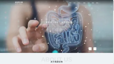 无锡南源生物科技有限公司-南源生物科技