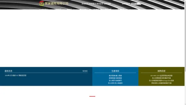 屏東排煙設備工廠-屏東防火風管工廠-展資國際有限公司