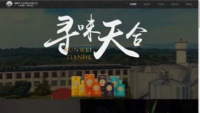 成都市天合酒业有限公司