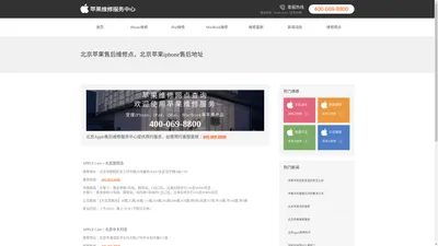 北京苹果手机售后维修点查询_iphone手机售后_北京苹果维修服务中心