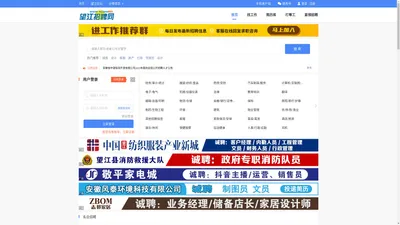 望江招聘网 — 望江求职招聘就上WWW.WJZPW.CC