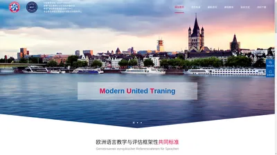 MUT | German-Chinese Association of Language and Culture in Higher Education