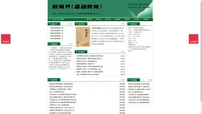 《教育界(基础教育)》教育界(基础教育)杂志社投稿_期刊论文发表|版面费|电话|编辑部|论文发表