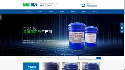 长沙润锐科技有限责任公司|长沙工业润滑油脂研发商|金属加工液生产平台|清洗剂公司