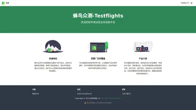 蓝色链接 | 蜂鸟众测-Testflights