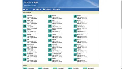 怀安人才网 怀安招聘网 怀安人才人事网