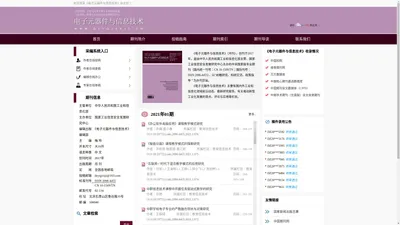 《电子元器件与信息技术》杂志社 - 官方网站