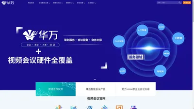 视频会议官网-视频会议软件、硬件解决方案！shipinhuiyi.com