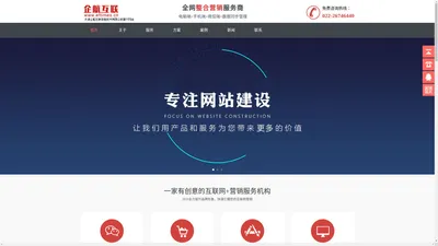 天津网站建设_天津网站制作_天津网络公司_天津百度推广_天津百度优化-【企航互联】17年建站经验