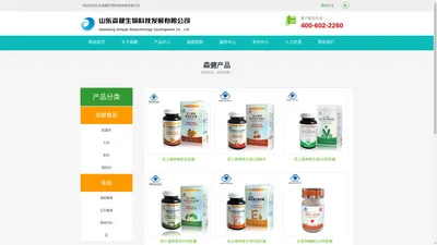 山东森健生物科技发展有限公司（官方网站） - 保健食品、食品加工