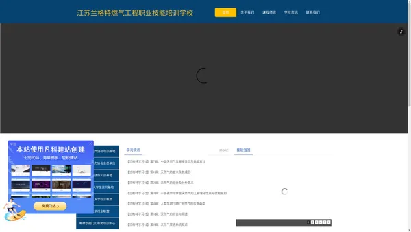 江苏兰格特燃气工程职业技能培训学校www.lgtcollege.com