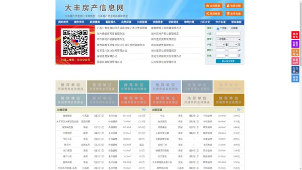 大丰房产信息网-大丰房产网-大丰二手房