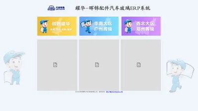 福耀配件汽车玻璃ERP系统