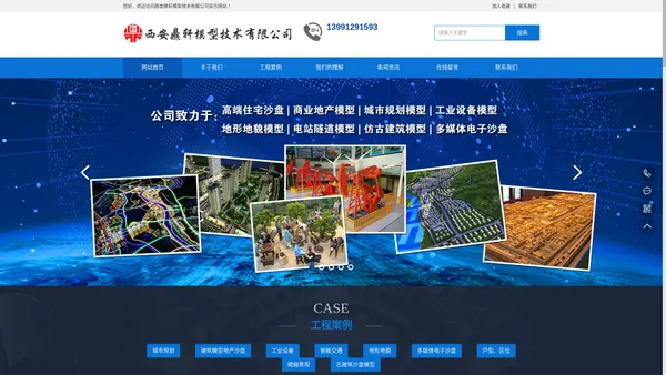 西安鼎轩模型技术有限公司