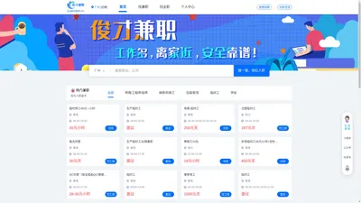 广州兼职网_兼职招聘信息_广州兼职工作_广州大学生兼职-俊才兼职网