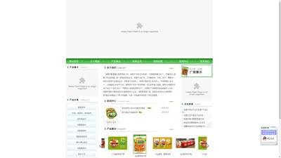 [ 成都市蜀望罐头食品有限公司 ]