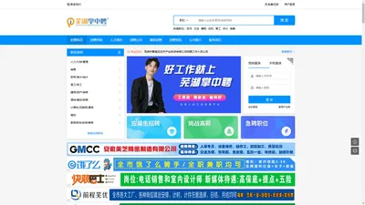 芜湖掌中聘-芜湖人才网_芜湖找工作_芜湖招聘网_芜湖最新人才招聘信息