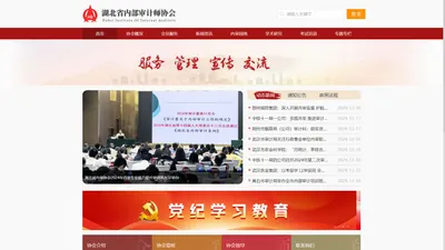 湖北省内部审计师协会