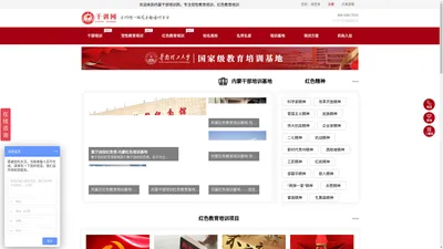 内蒙干部培训网_党性教育培训基地_红色教育培训学校