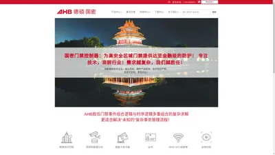 AHB德硕官网 - Powered by ahb AB门互锁 人脸识别管控系统-广州门禁安装 广州门禁维修 广州门禁 广州门禁系统 广州门禁更换自动门安装 感应门维修