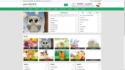 小脚丫睡前故事 - 儿童睡前故事、儿童故事大全